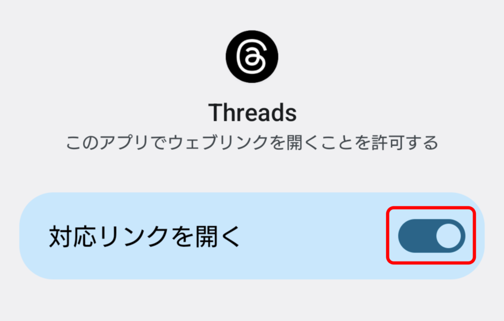 AndroidでThreadsアプリが起動しないようにする設定 3