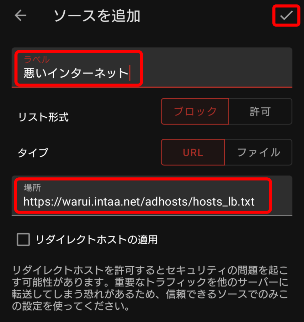 AdAway hostsファイルの追加 5