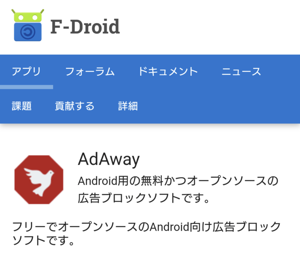 AdAwayのインストール 1