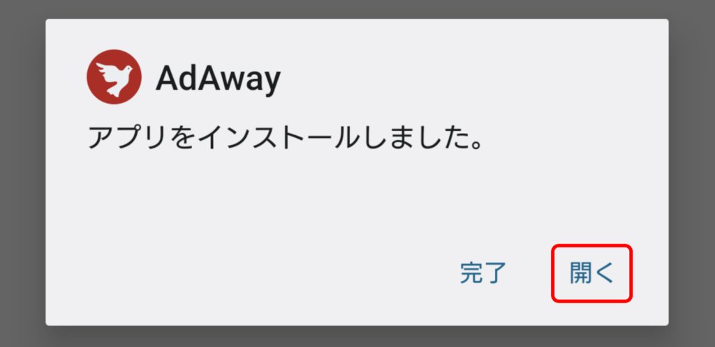 AdAwayのインストール 4