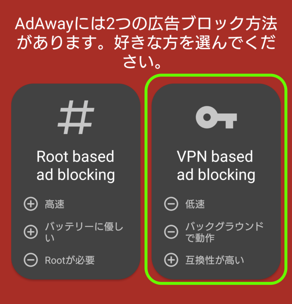 AdAwayのインストール 5