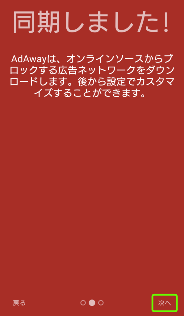 AdAwayのインストール 8