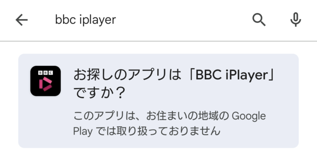 BBC iPlayerのインストール 1