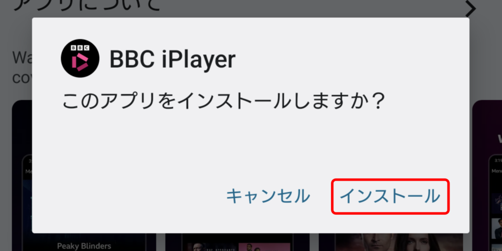 BBC iPlayerのインストール 3