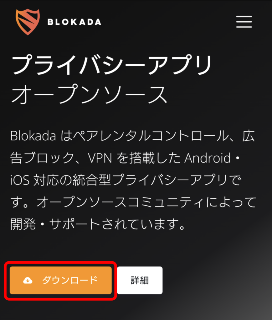 Blokada5のインストール 1