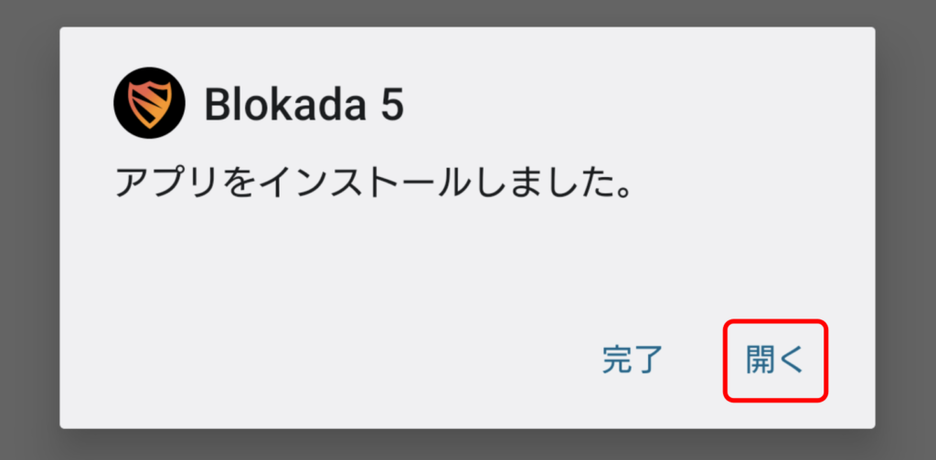 Blokada5のインストール 4