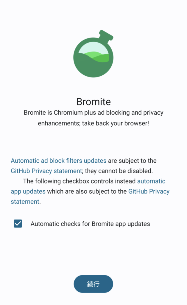 Bromiteの画面