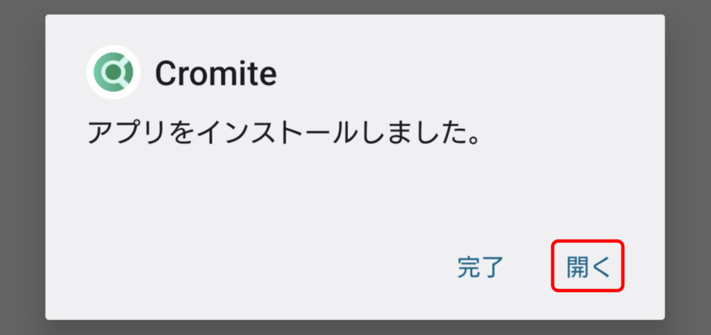 Cromiteのインストール 5