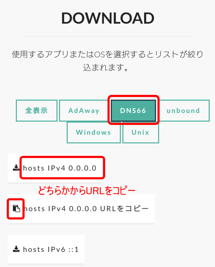 DNS66 hostsの追加 1