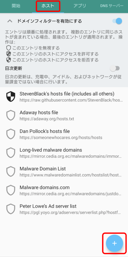 DNS66 hostsの追加 2