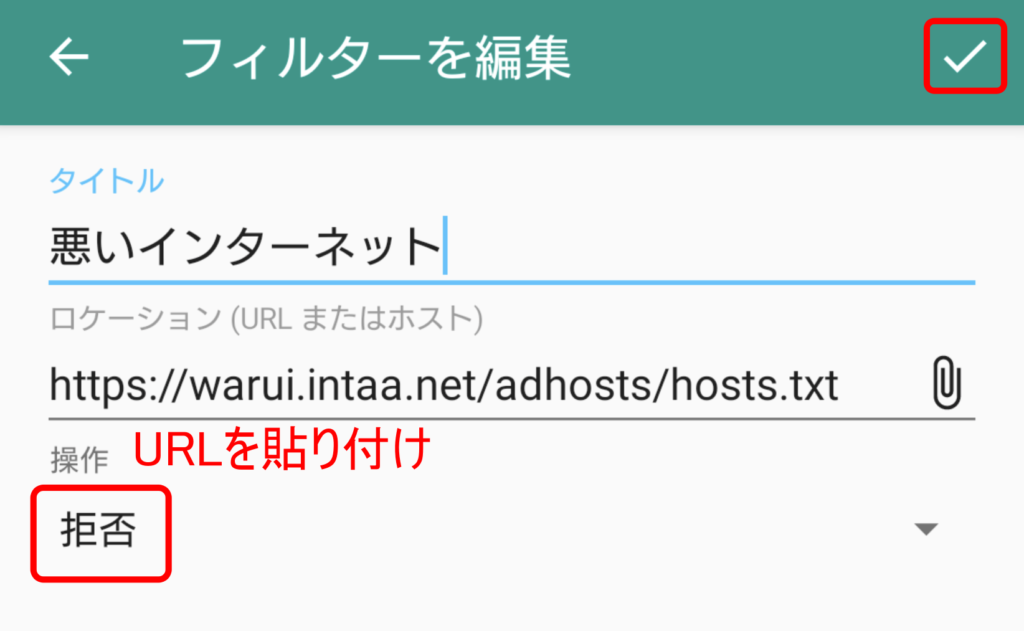 DNS66 hostsの追加 3