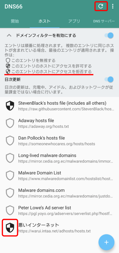 DNS66 hostsの追加 4