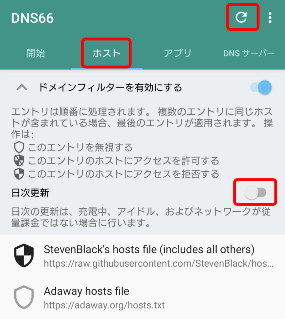 DNS66のインストール 7