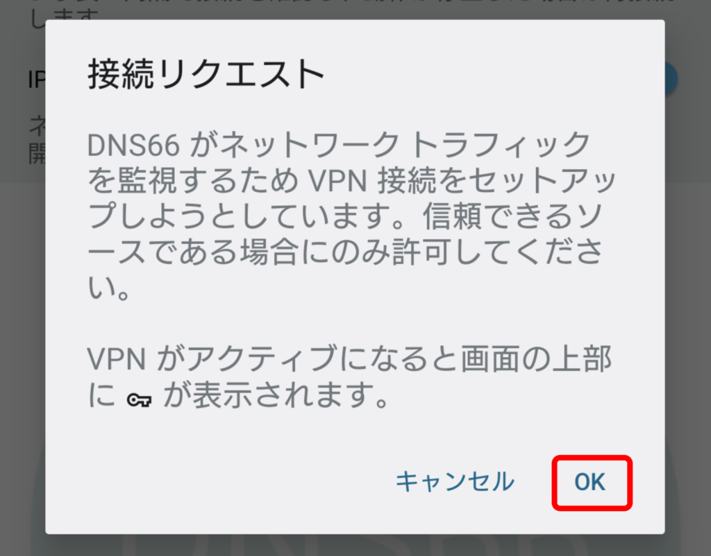 DNS66のインストール 8