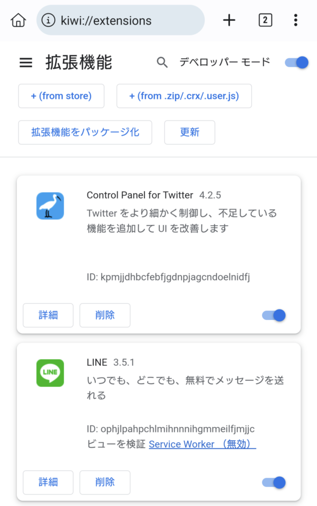 Kiwi Browserの拡張機能画面