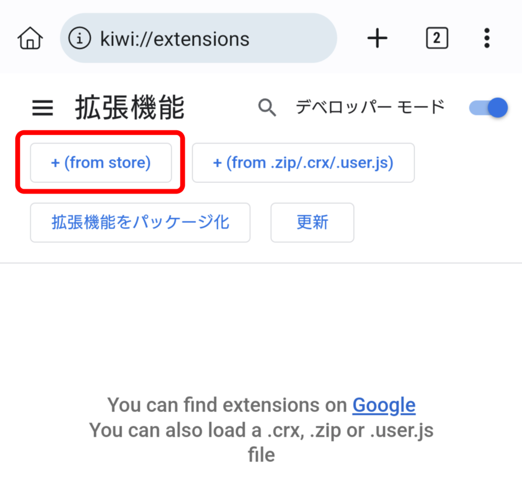 Kiwi Browser 拡張機能のインストール 3