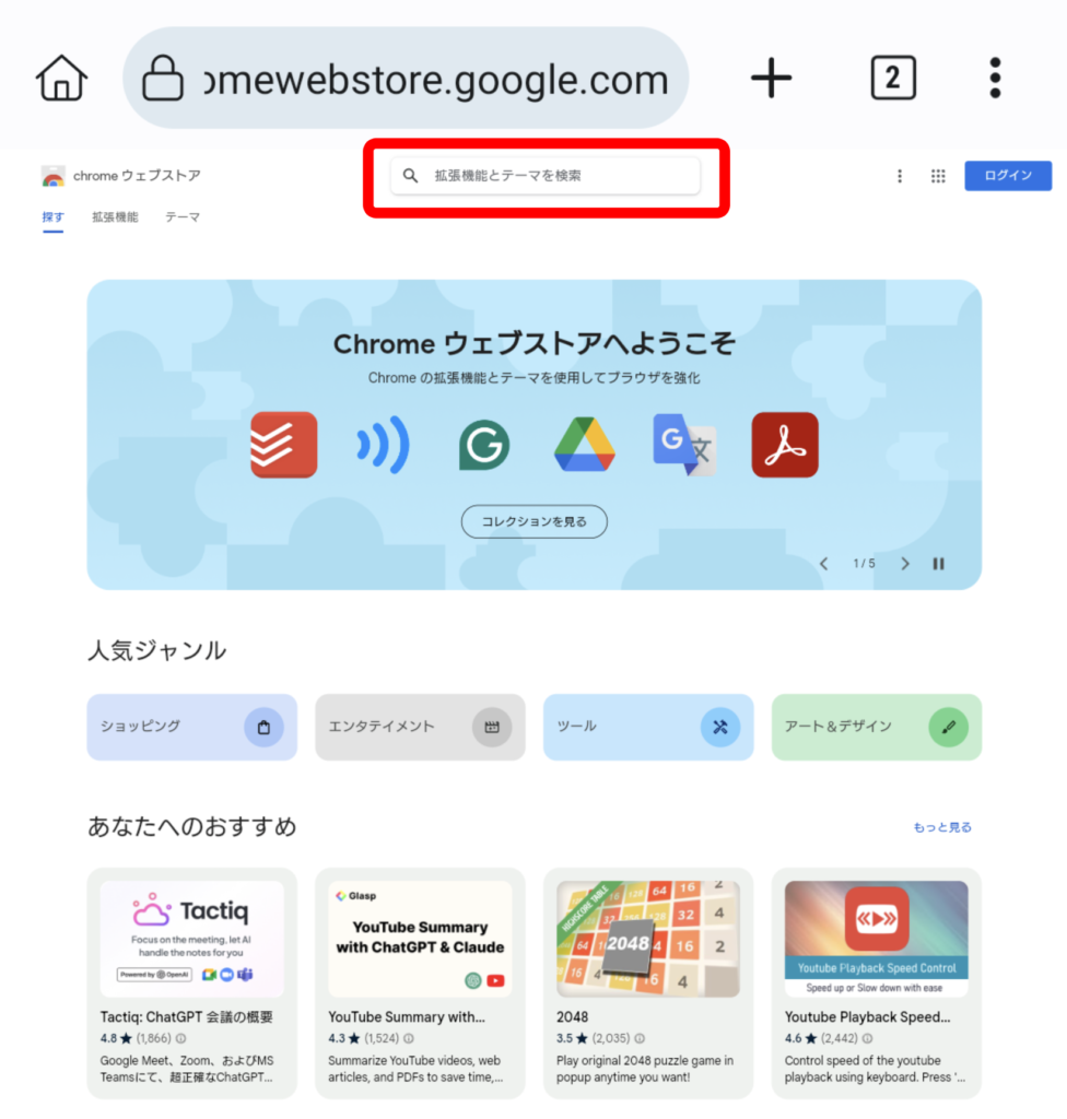 Kiwi Browser 拡張機能のインストール 4