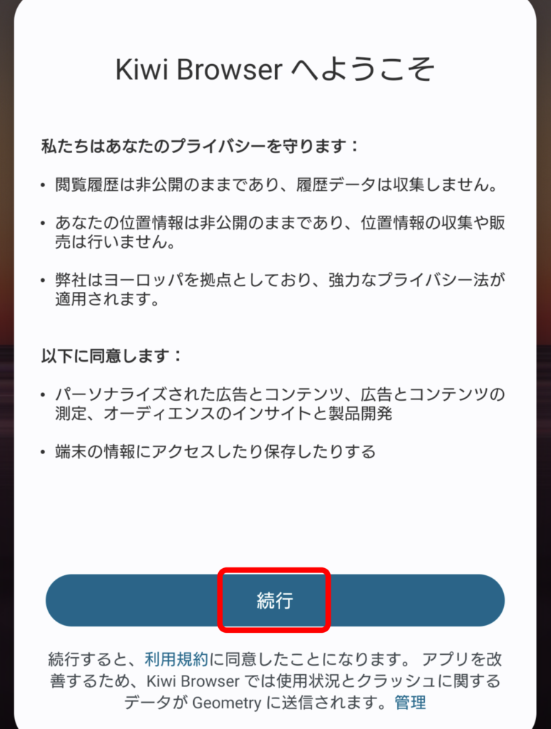 Kiwi Browser インストール 1