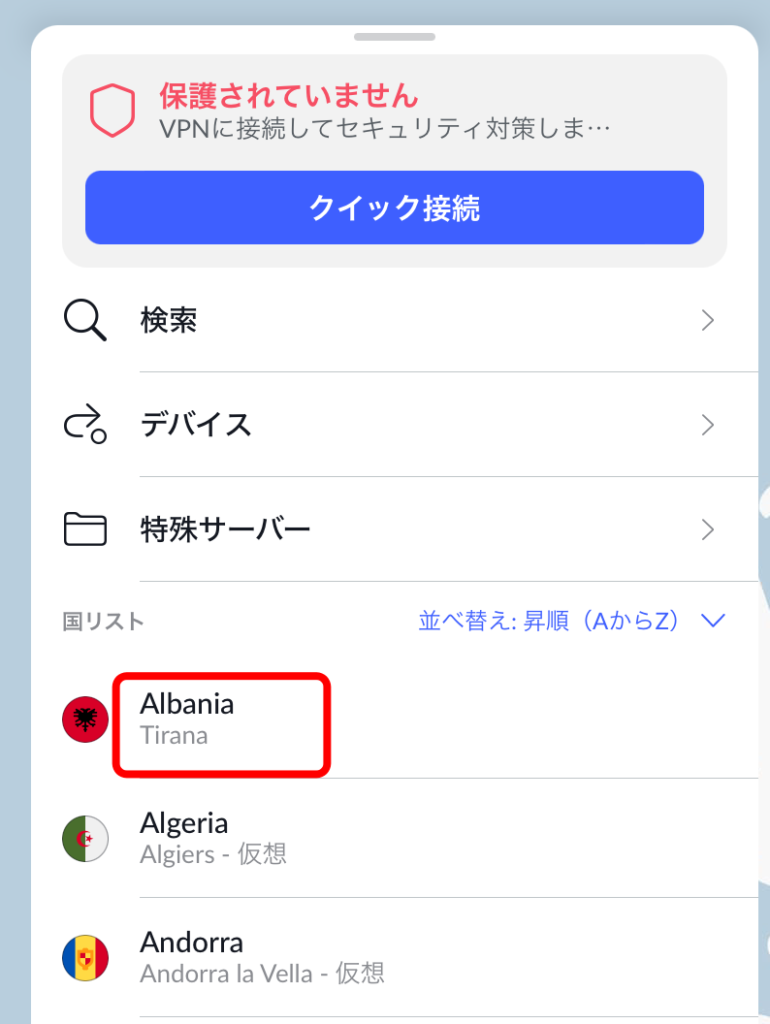 NordVPNのアルバニアサーバー