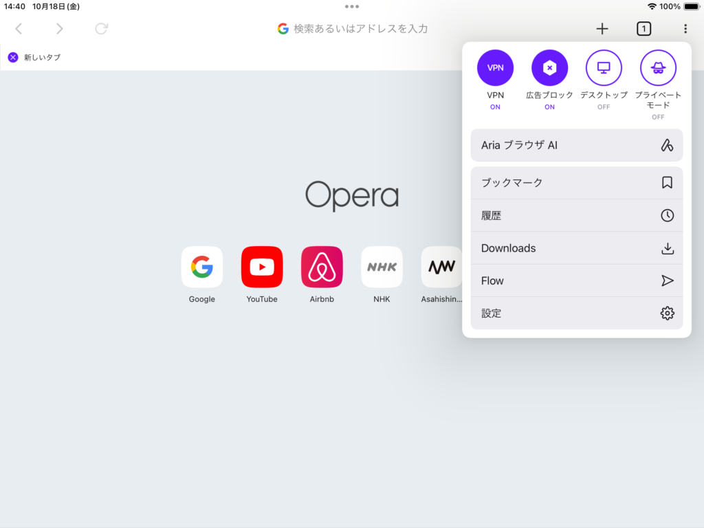 Opera VPNの画面