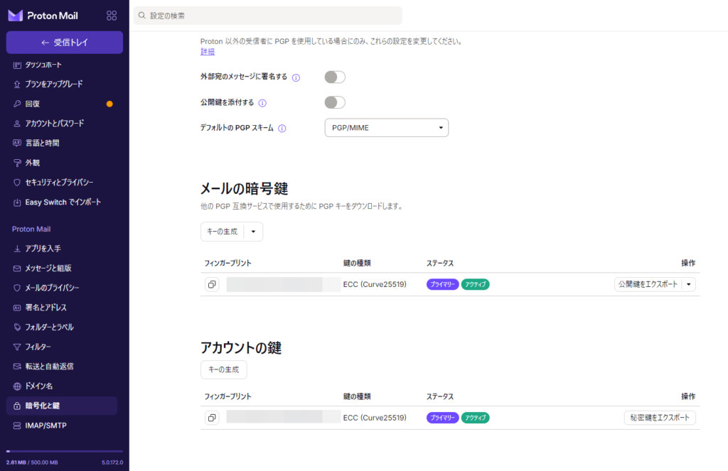 ProtonMailのPGP設定画面