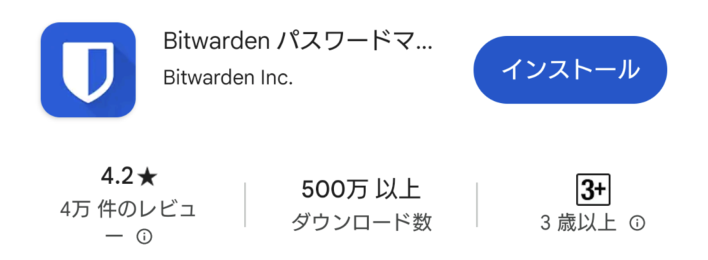 Bitwarden Android インストール 1