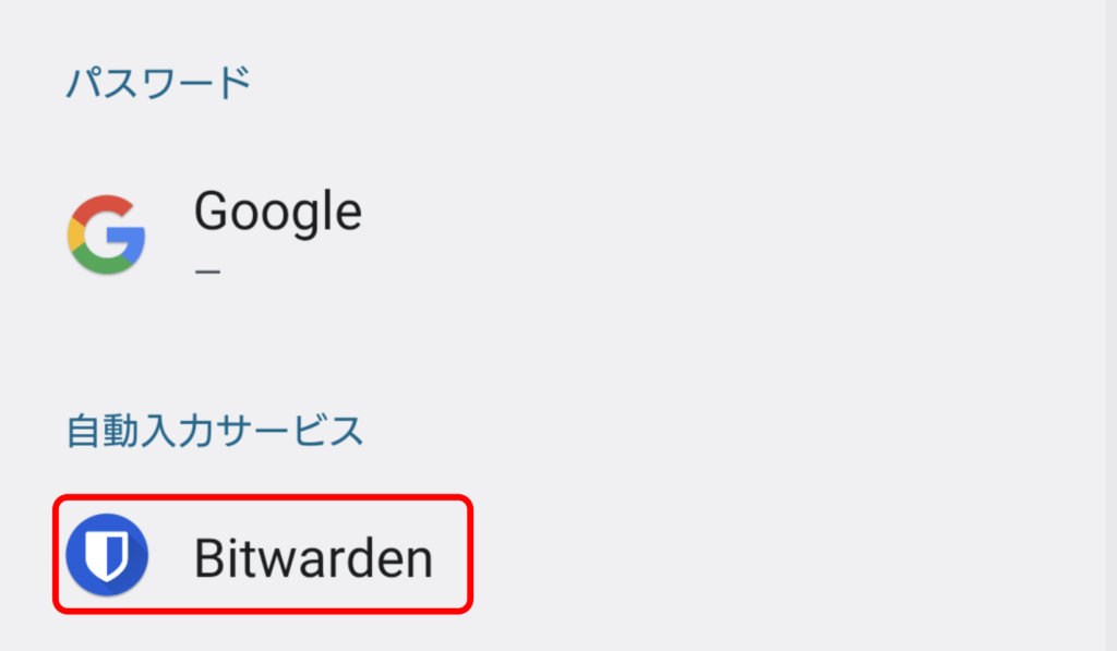 Bitwarden Android インストール 3