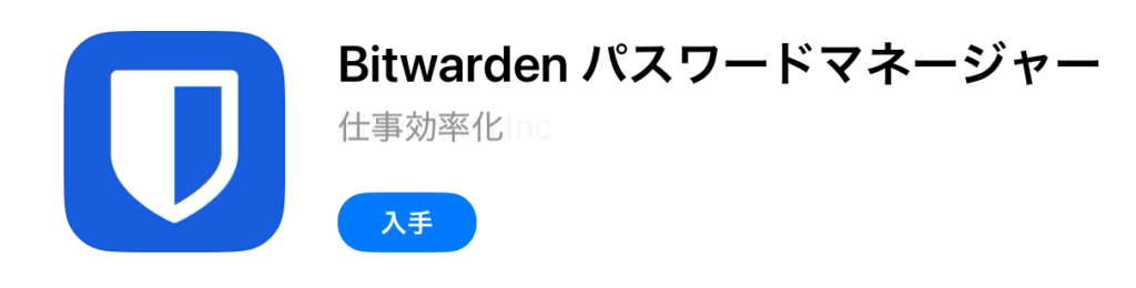 Bitwarden iOS インストール 1