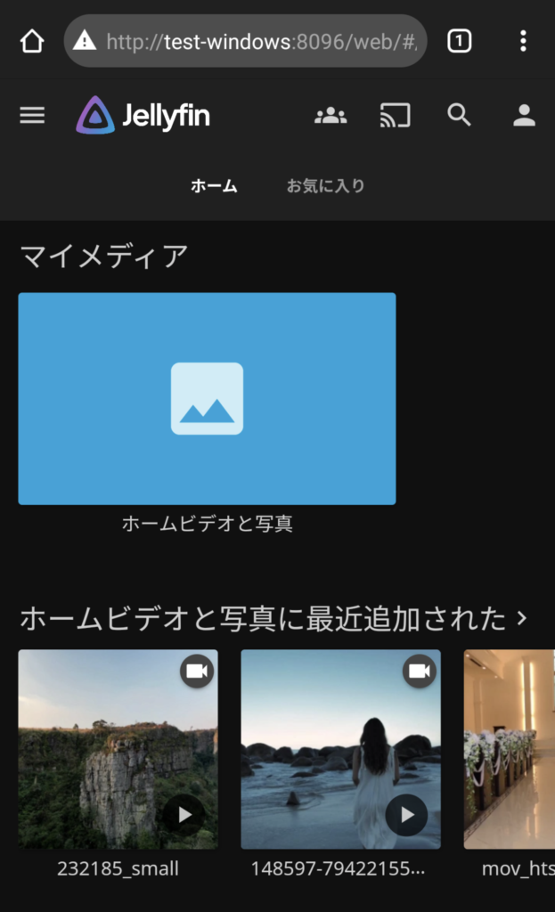 Jellyfinブラウザでの接続 3
