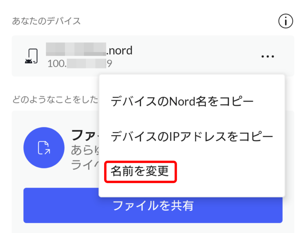 NordVPN メッシュネットワークの設定 2