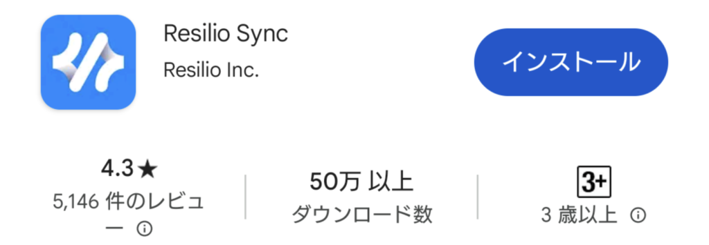 Resilio Sync Android インストール 1