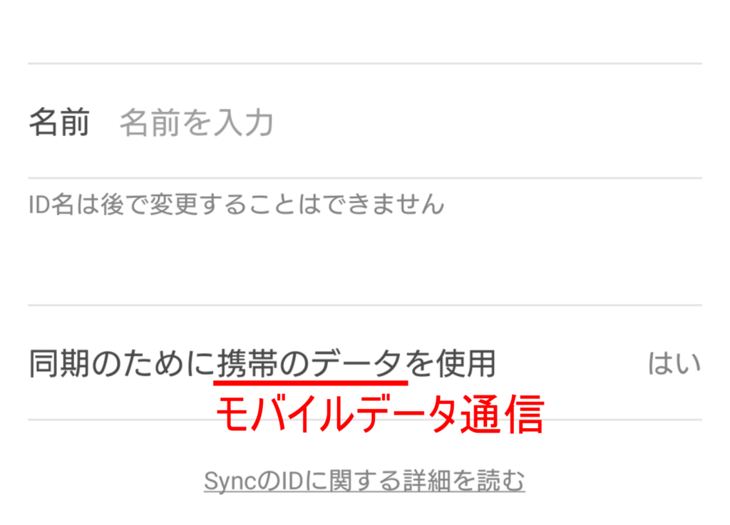 Resilio Sync Android インストール 3