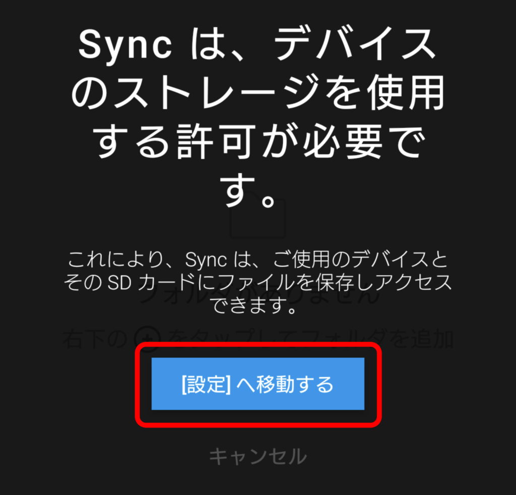 Resilio Sync Android インストール 4