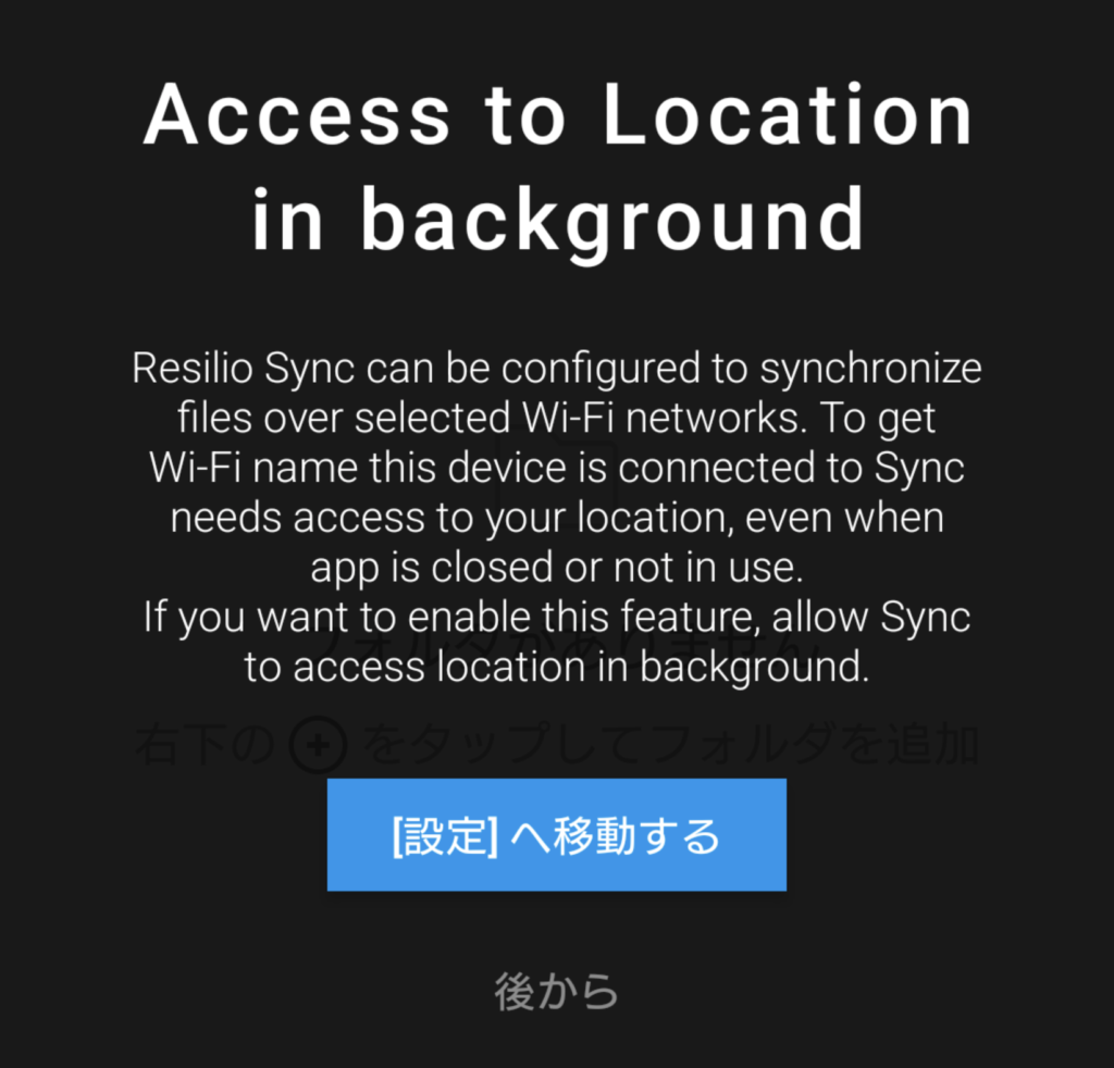 Resilio Sync Android インストール 6