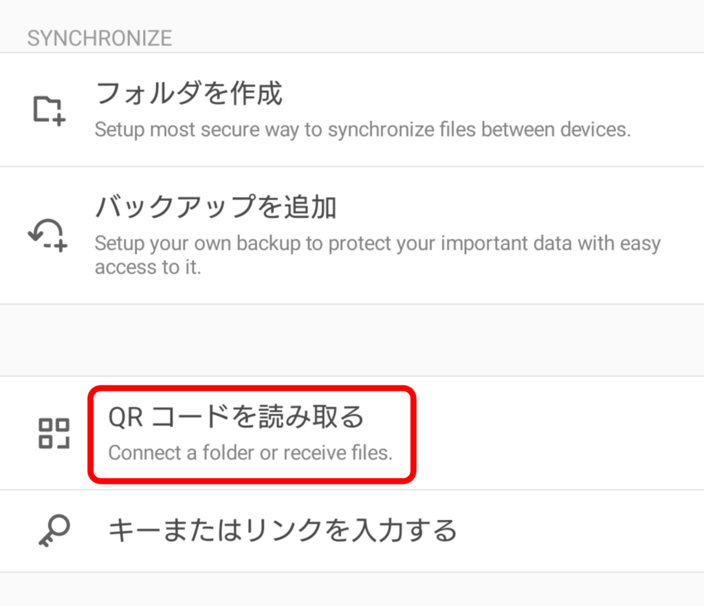 Resilio Sync 標準フォルダの追加 5