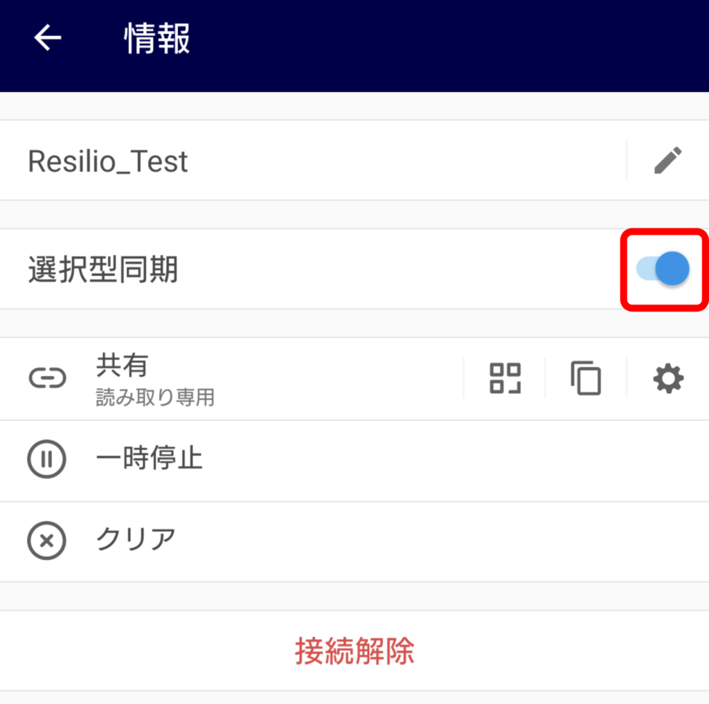 Resilio Sync 標準フォルダの追加 7