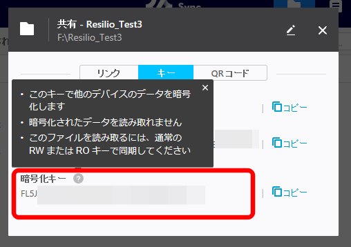 Resilio Sync 暗号化フォルダの追加 2