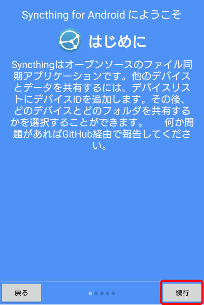 Syncthing Android インストール 2