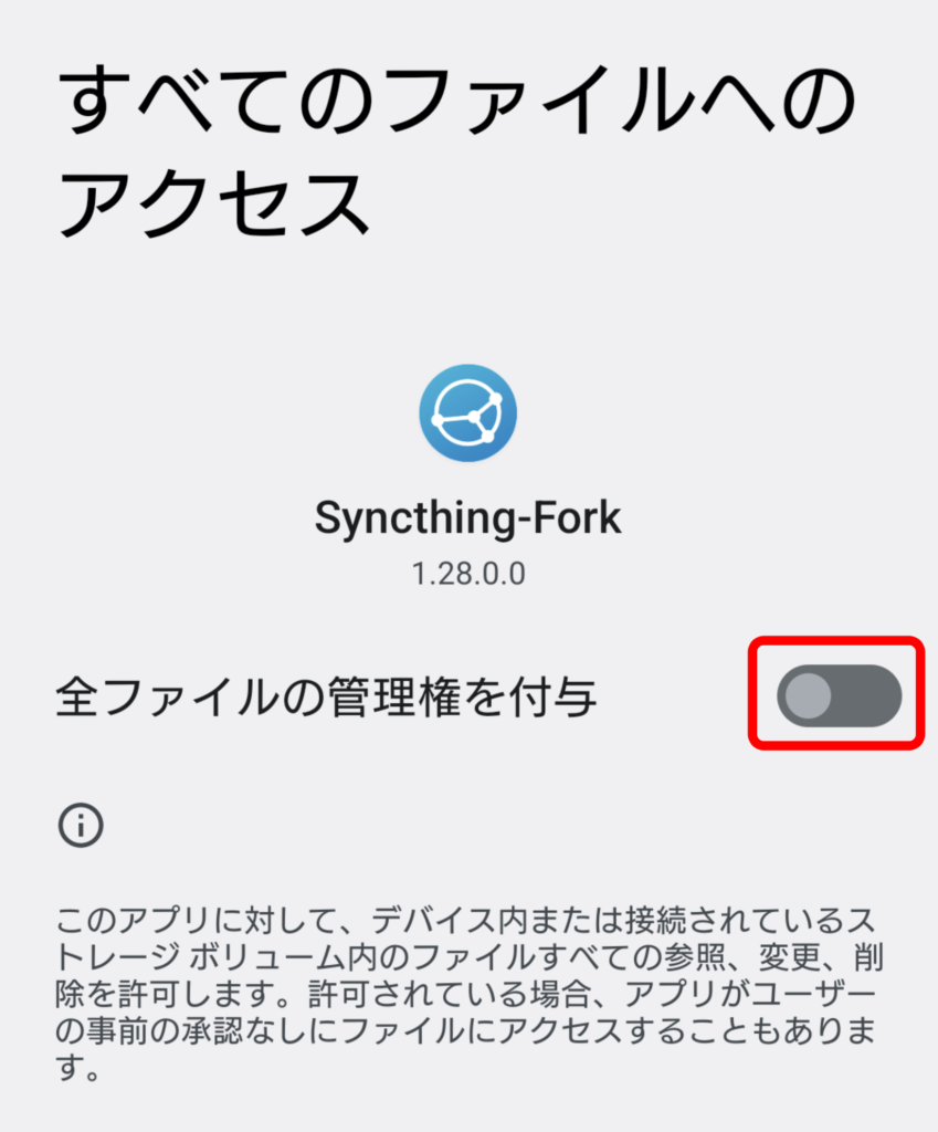 Syncthing Android インストール 4