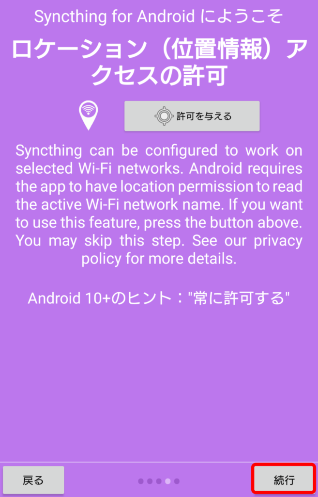 Syncthing Android インストール 7