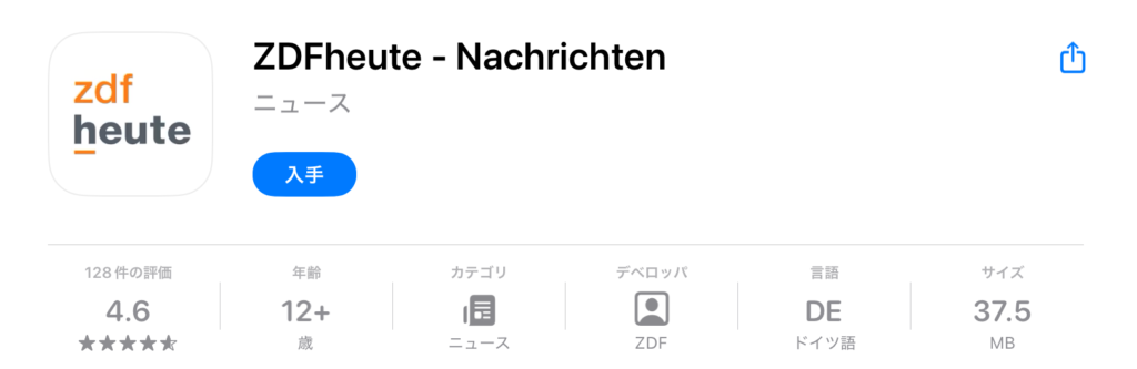 ZDFheuteアプリ