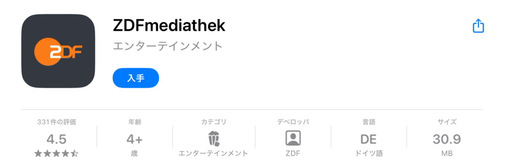 ZDFmediathekアプリ