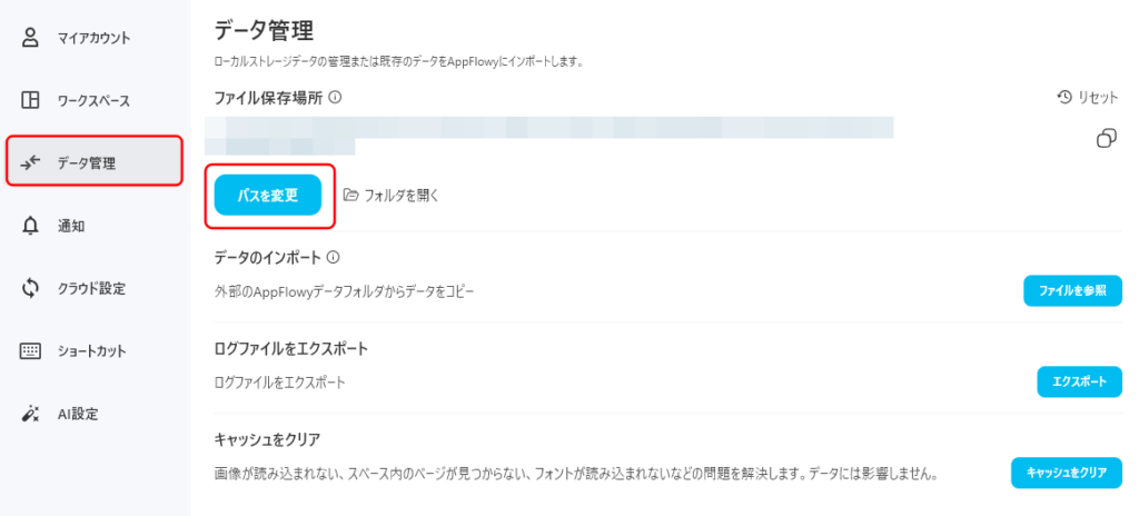 AppFlowy データ保管場所の変更