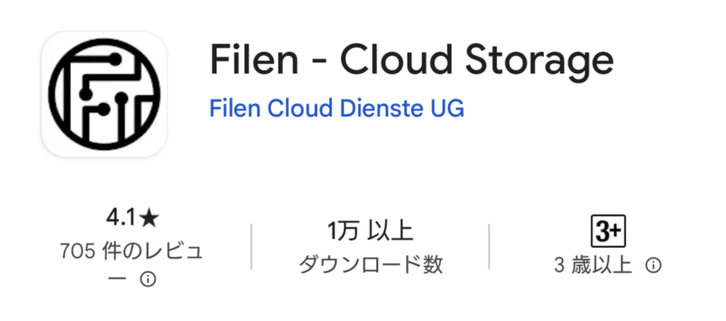 Filen スマホ ダウンロード