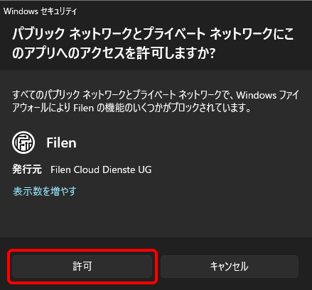 Filen Windows インストール 2