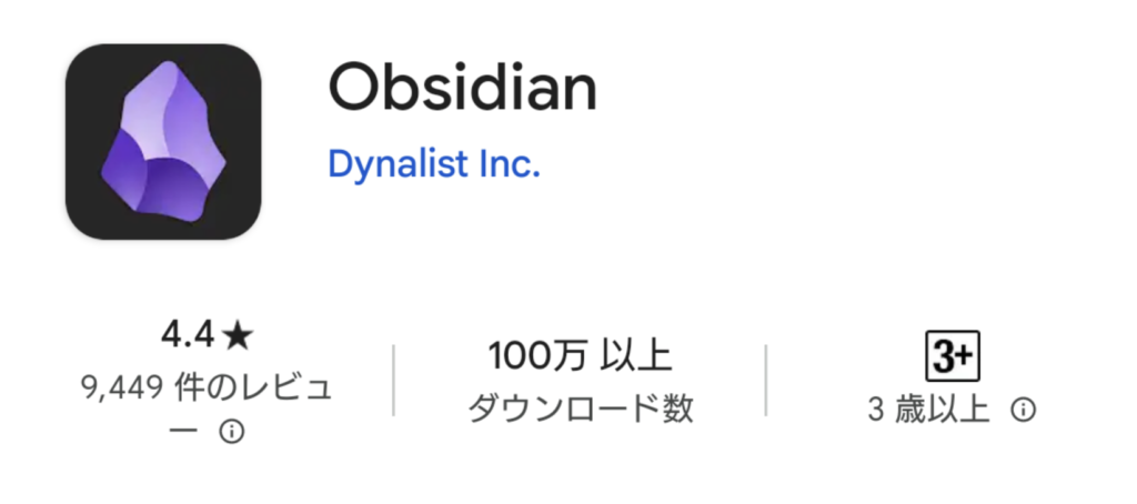 Obsidian Androidアプリのインストール 1