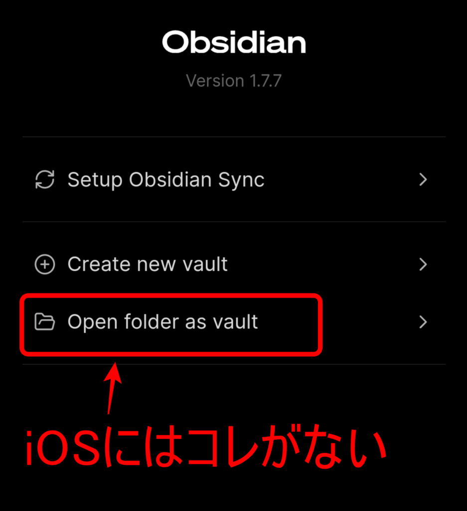 Obsidian Androidアプリのインストール 3