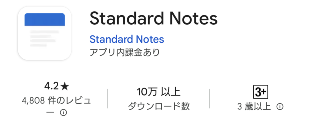 Standard Notes スマホアプリ