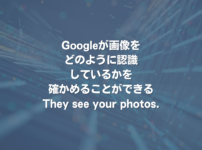 Googleが画像をどのように認識しているかを確かめることができる「They see your photos.」