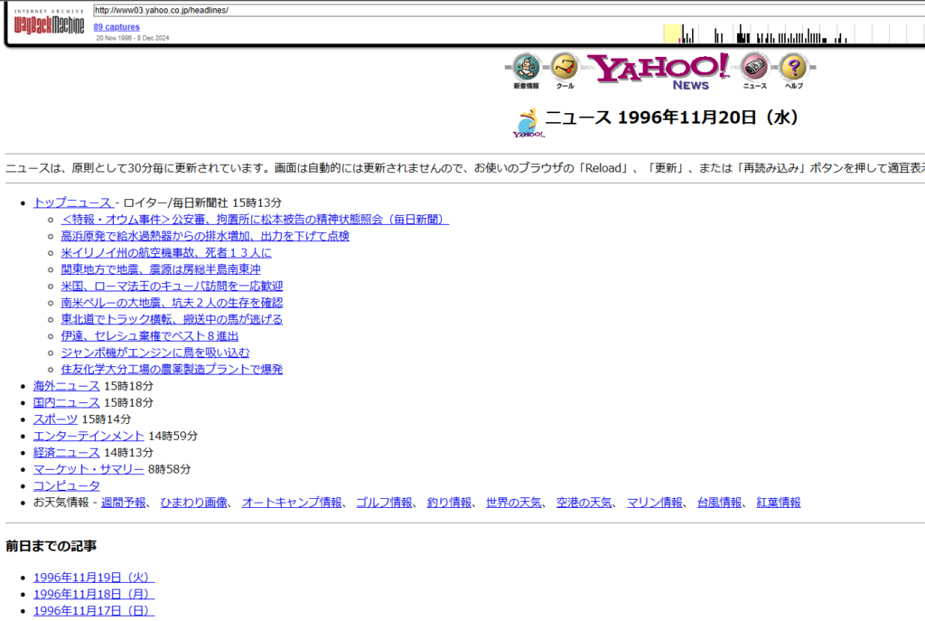 インターネットアーカイブ Wayback Machine 6